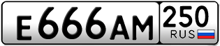 Переоформление красивых гос номеров Е666АМ 250за 180000руб