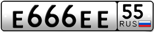 Переоформление красивых гос номеров Е666ЕЕ 55за 3100000руб