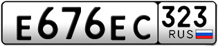 Переоформление красивых гос номеров Е676ЕС 323за 55000руб