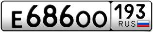 Переоформление красивых гос номеров Е686ОО 193за 40000руб