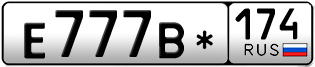 Переоформление красивых гос номеров Е777В* 174за 490000руб