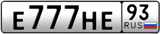 Переоформление красивых гос номеров Е777НЕ 93за 1100000руб