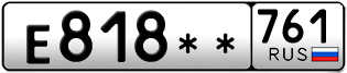 Покупка гос номера E818--761