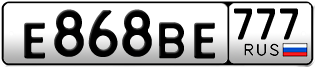 Переоформление красивых гос номеров Е868ВЕ 777за 140000руб