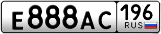 Переоформление красивых гос номеров Е888АС 196за 450000руб