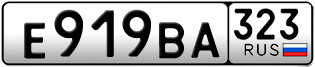 Переоформление красивых гос номеров Е919ВА 323за 110000руб