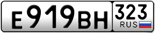 Переоформление красивых гос номеров Е919ВН 323за 55000руб