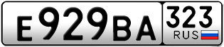 Переоформление красивых гос номеров Е929ВА 323за 130000руб