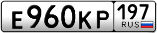 Переоформление красивых гос номеров Е960КР 197за 400000руб