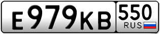 Переоформление красивых гос номеров Е979КВ 550за 50000руб