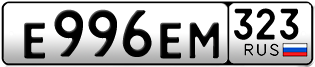 Переоформление красивых гос номеров Е996ЕМ 323за 35000руб