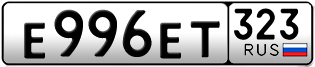 Переоформление красивых гос номеров Е996ЕТ 323за 35000руб