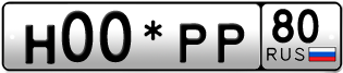 Покупка гос номера H00-PP80
