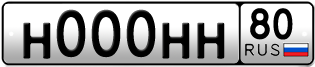 Покупка гос номера H000HH80