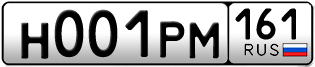 Переоформление красивых гос номеров Н001РМ 161за 840000руб