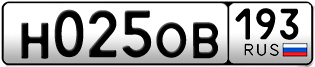 Переоформление красивых гос номеров Н025ОВ 193за 40000руб
