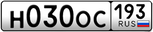 Переоформление красивых гос номеров Н030ОС 193за 75000руб
