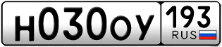 Переоформление красивых гос номеров Н030ОУ 193за 100000руб