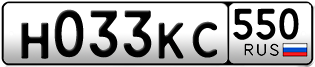 Переоформление красивых гос номеров Н033КС 550за 40000руб