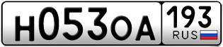 Переоформление красивых гос номеров Н053ОА 193за 50000руб