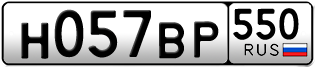Переоформление красивых гос номеров Н057ВР 550за 35000руб