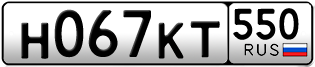 Переоформление красивых гос номеров Н067КТ 550за 20000руб
