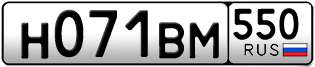 Переоформление красивых гос номеров Н071ВМ 550за 20000руб