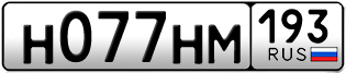 Переоформление красивых гос номеров Н077НМ 193за 150000руб