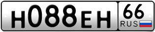 Переоформление красивых гос номеров Н088ЕН 66за 90000руб