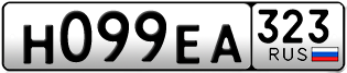 Покупка гос номера H099EA323