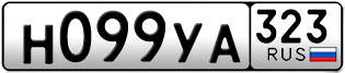 Покупка гос номера H099YA323