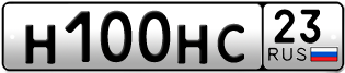 Покупка гос номера H100HC23