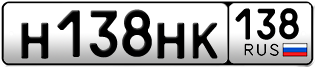 Переоформление красивых гос номеров Н138НК 138за 170000руб
