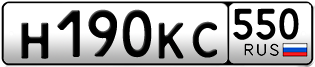 Переоформление красивых гос номеров Н190КС 550за 25000руб