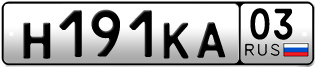 Переоформление красивых гос номеров Н191КА 03за 45000руб