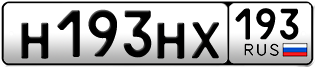 Переоформление красивых гос номеров Н193НХ 193за 230000руб