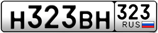 Переоформление красивых гос номеров Н323ВН 323за 330000руб