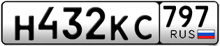 Переоформление красивых гос номеров Н432КС 797за 100000руб