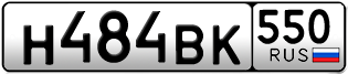 Переоформление красивых гос номеров Н484ВК 550за 25000руб