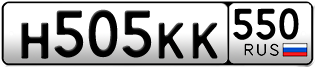 Переоформление красивых гос номеров Н505КК 550за 150000руб