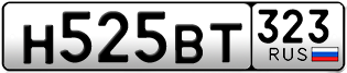 Переоформление красивых гос номеров Н525ВТ 323за 60000руб