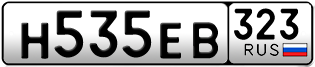 Переоформление красивых гос номеров Н535ЕВ 323за 55000руб