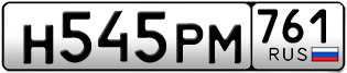 Переоформление красивых гос номеров Н545РМ 761за 35000руб