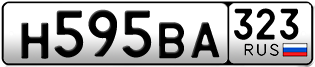 Переоформление красивых гос номеров Н595ВА 323за 55000руб