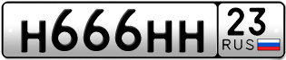 Переоформление красивых гос номеров Н666НН 23за 2500000руб