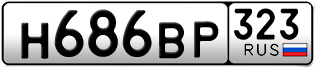 Переоформление красивых гос номеров Н686ВР 323за 55000руб