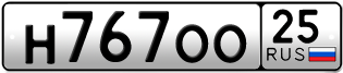 Покупка гос номера H767OO25