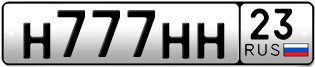 Переоформление красивых гос номеров Н777НН 23за 11000000руб
