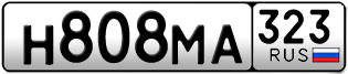 Переоформление красивых гос номеров Н808МА 323за 75000руб