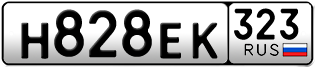 Переоформление красивых гос номеров Н828ЕК 323за 55000руб
